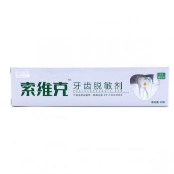 牙齿脱敏剂(索维克)