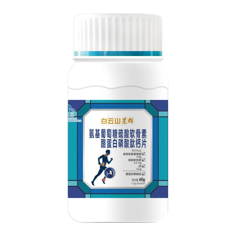 氨基葡萄糖硫酸软骨素酪蛋白磷酸肽钙片价格