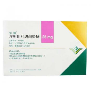 注射用利培酮微球(恒德)