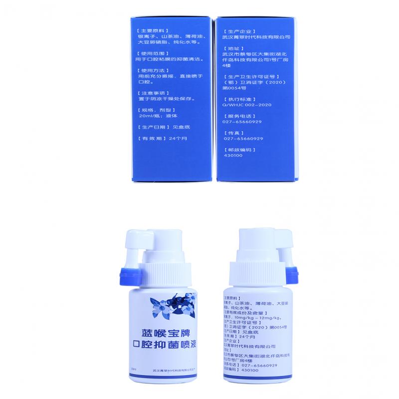 口腔粘膜润滑喷雾剂（口腔抑菌喷液）价格