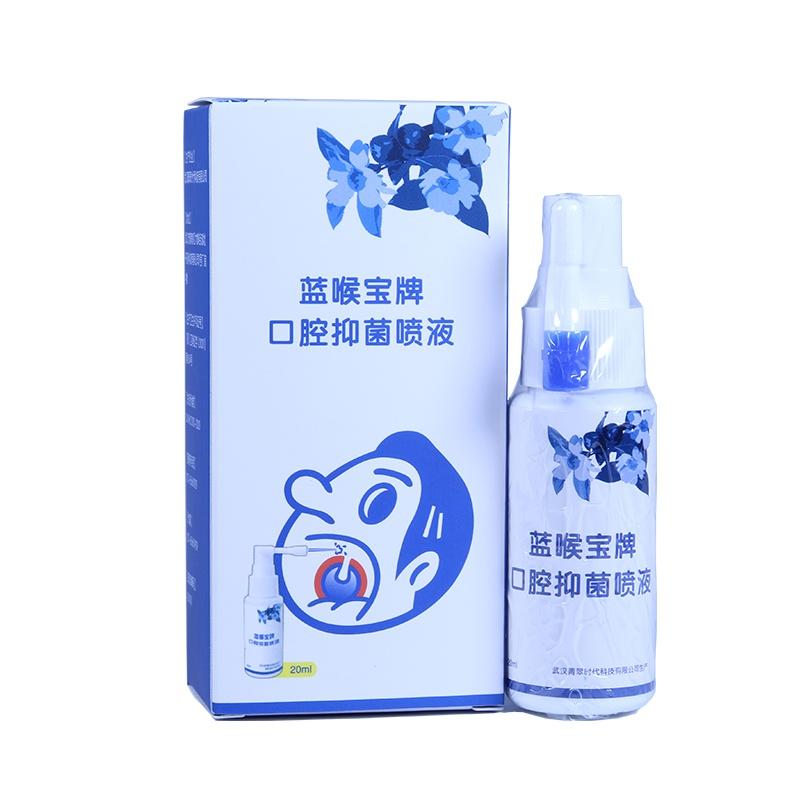 口腔粘膜润滑喷雾剂（口腔抑菌喷液）