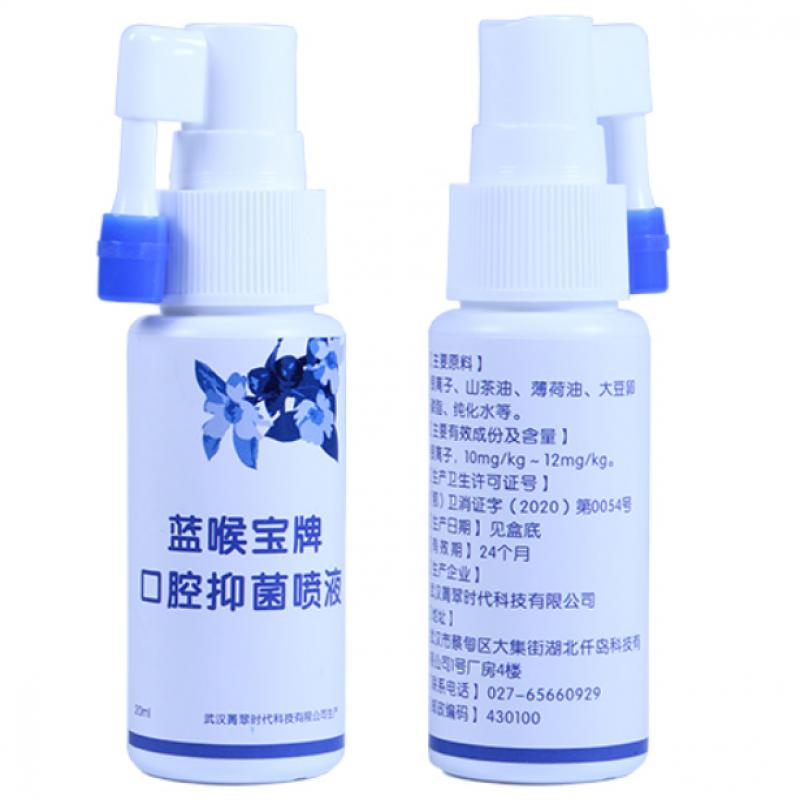 口腔粘膜润滑喷雾剂（口腔抑菌喷液）(蓝喉宝)