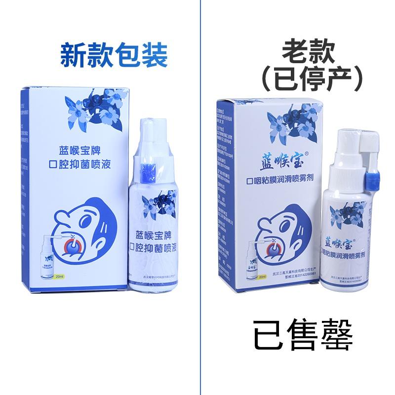 口腔粘膜润滑喷雾剂（口腔抑菌喷液）(20ml*1支/盒)