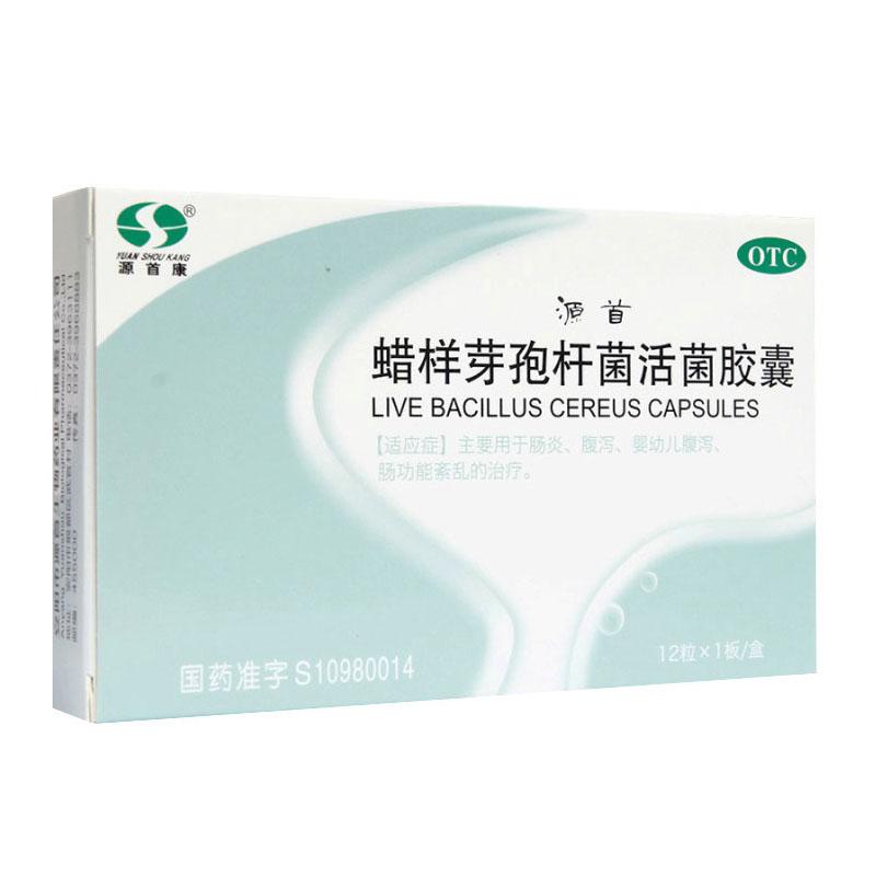 蜡样芽孢杆菌活菌胶囊