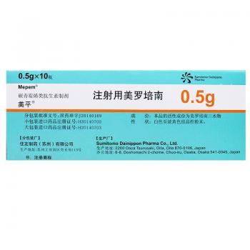 注射用美罗培南(美平)