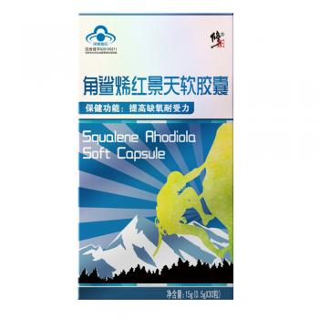 角鲨烯红景天胶囊(修正)