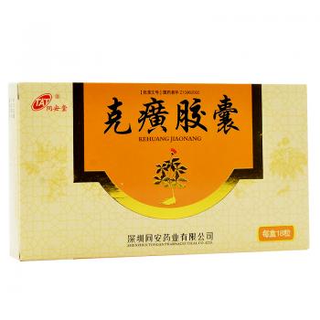 克癀胶囊(同安堂)