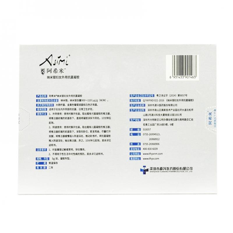 纳米银妇女外用抗菌凝胶(阿希米)