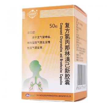 复方氯丙那林溴己新胶囊(康尔)
