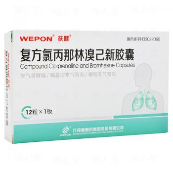 复方氯丙那林溴己新胶囊(扶健)