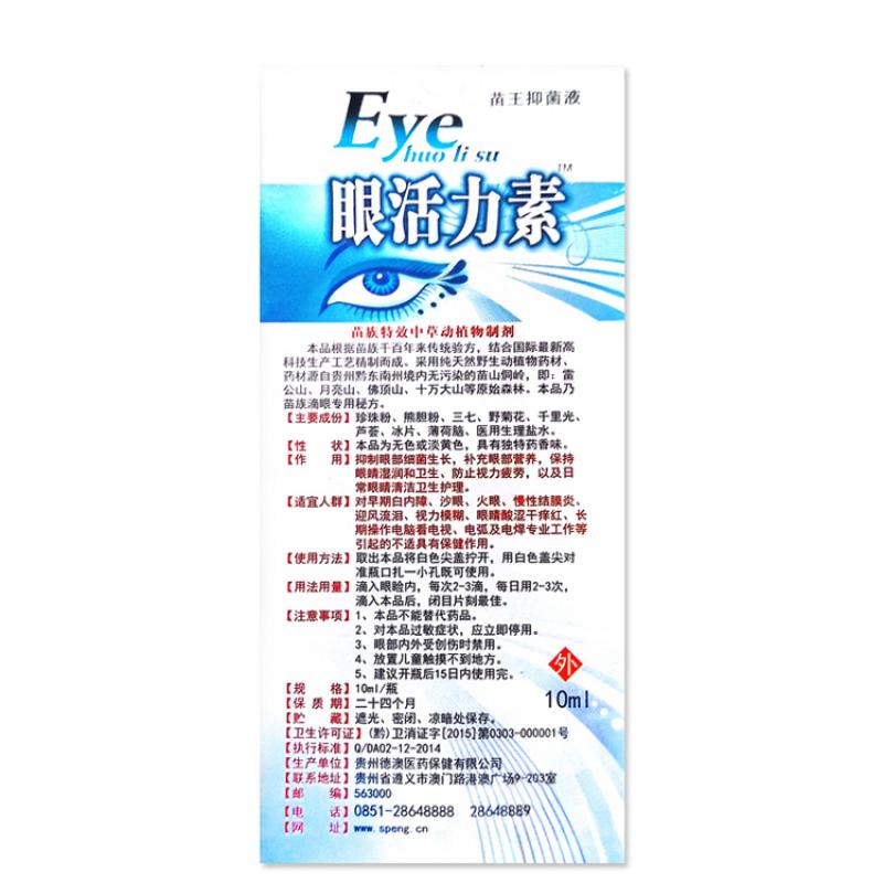 眼活力素功效作用厂家