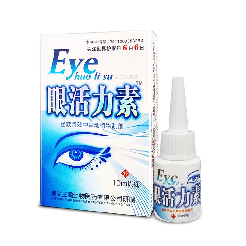眼活力素(Eye)