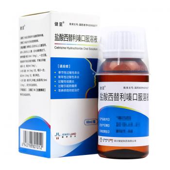 盐酸西替利嗪口服溶液(健显)