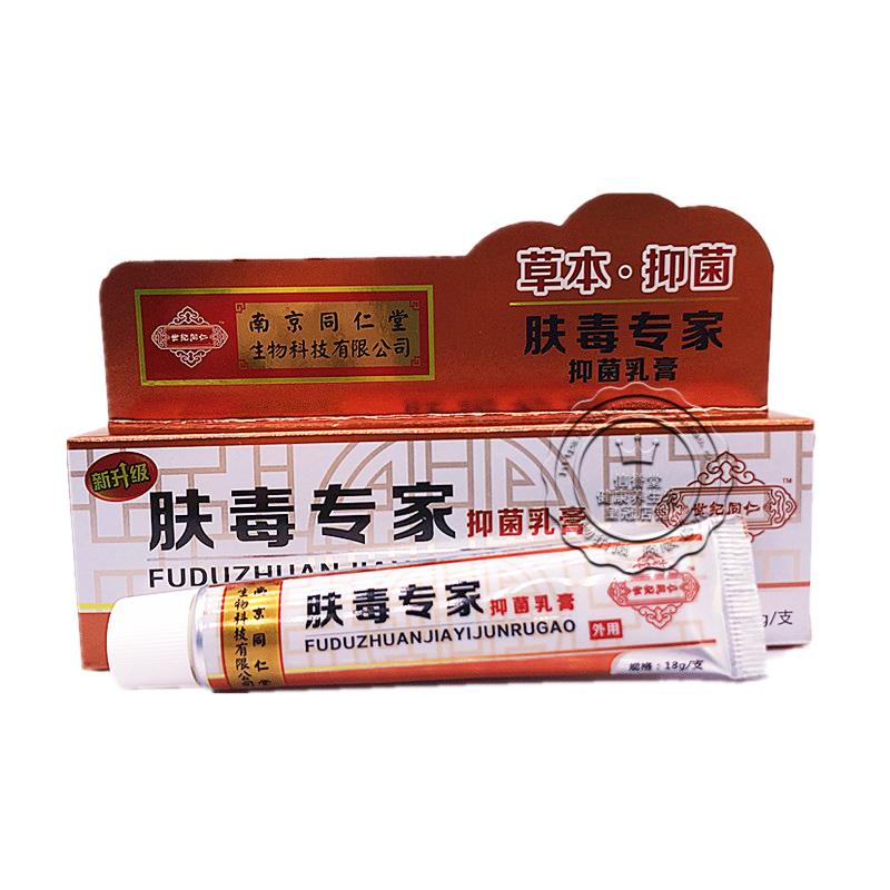 肤毒专家草本抑菌乳膏