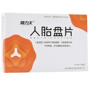 人胎盘片(赐力太)