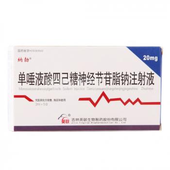 单唾液酸四己糖神经节苷脂钠注射液(纳勃)
