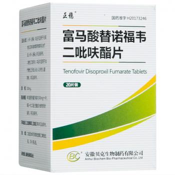 富马酸替诺福韦二吡呋酯片(正稳)