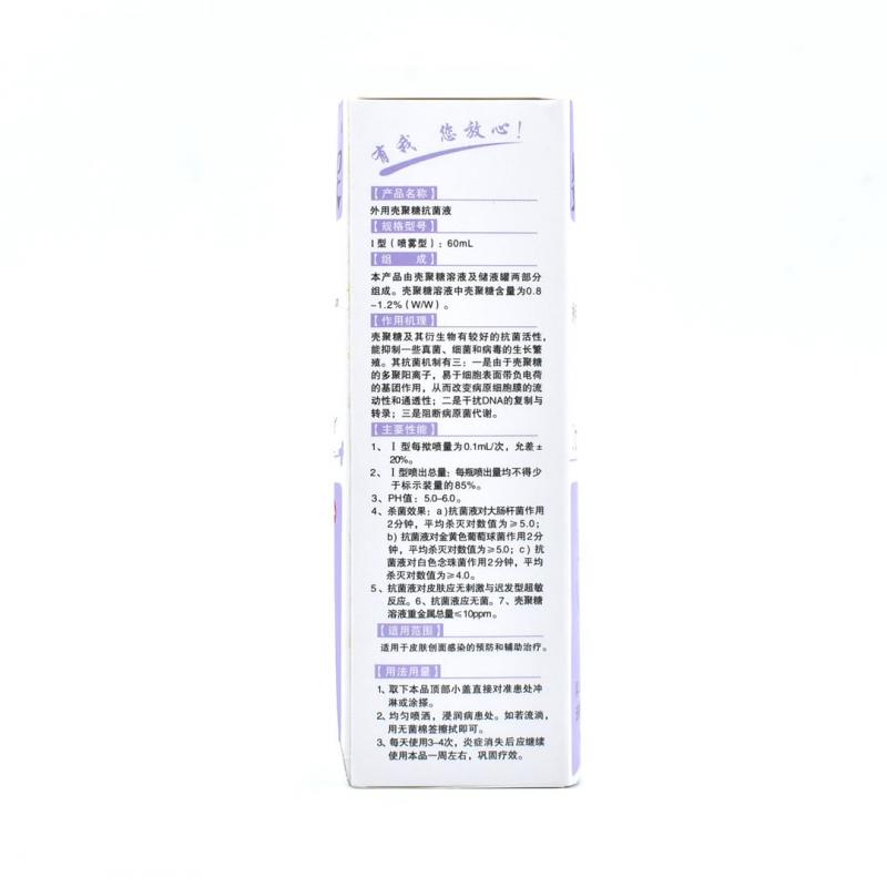外用壳聚糖抗菌液价格