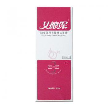 妇女外用壳聚糖抗菌液(女德宝)