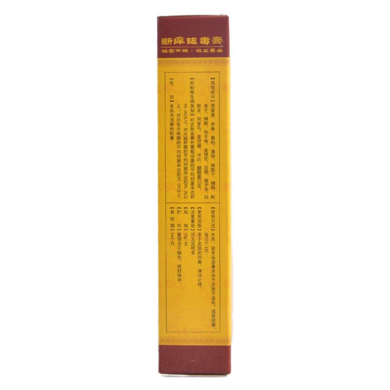 去痒拔毒膏(诚敬)