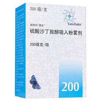 硫酸沙丁胺醇粉雾剂(顺而忻)