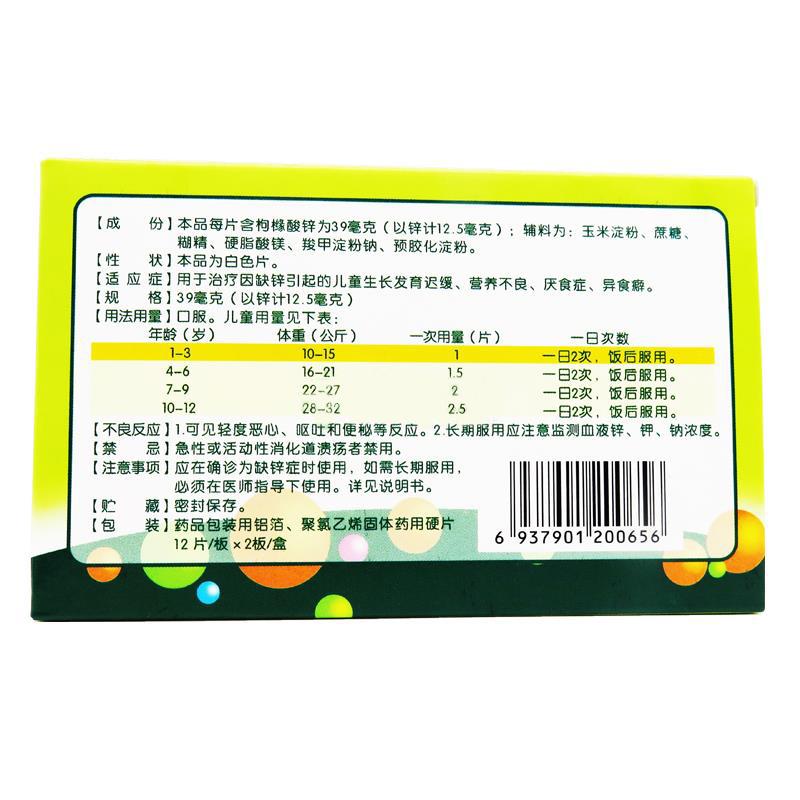 枸橼酸锌片(威尔)