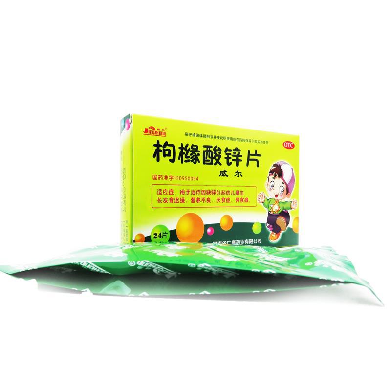 枸橼酸锌片价格