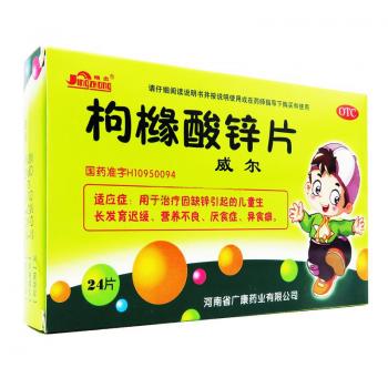 枸橼酸锌片(威尔)
