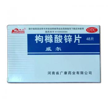 枸橼酸锌片(威尔)