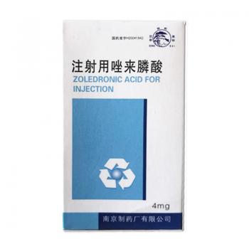 注射用唑来膦酸(功臣)
