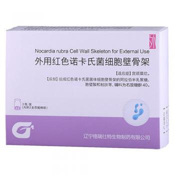 外用红色诺卡氏菌细胞壁骨架(纳可佳)