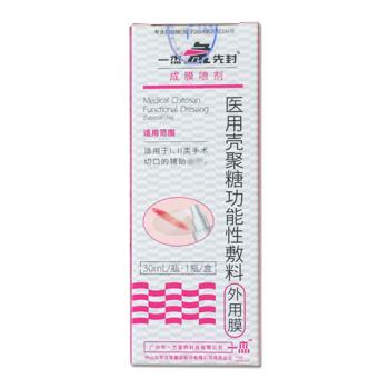抗菌成膜喷剂(一杰急先封)