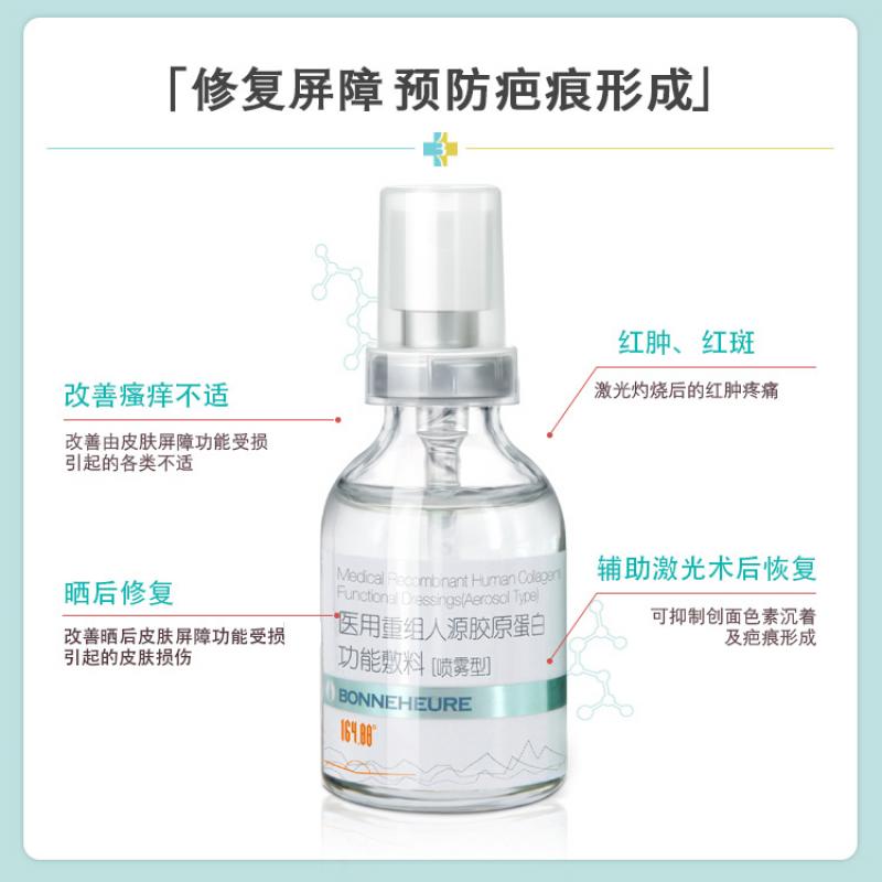 医用重组人源胶原蛋白功能敷料(喷雾型)价格