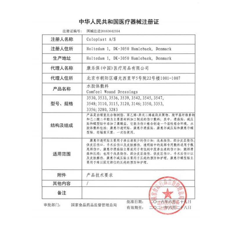 康惠尔水胶体敷料(10cm*10cm*10片/盒)