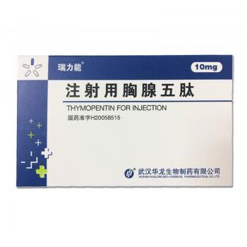 注射用胸腺五肽(瑞力能)