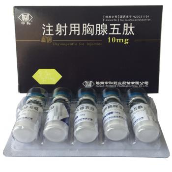 注射用胸腺五肽(和信)