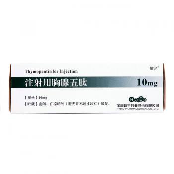 注射用胸腺五肽(翰宁)