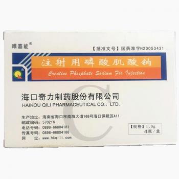 注射用磷酸肌酸钠(唯嘉能)