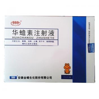 华蟾素注射液(999)