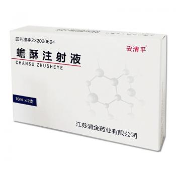 蟾酥注射液(安清平)