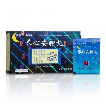 养心安神丸(强友力)