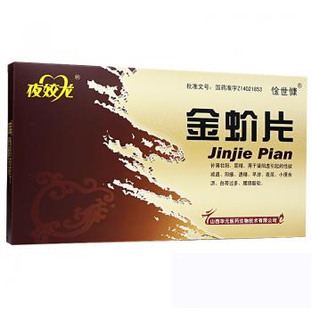 金蚧片(夜姣龙)