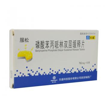 磷酸苯丙哌林双层缓释片(服松)