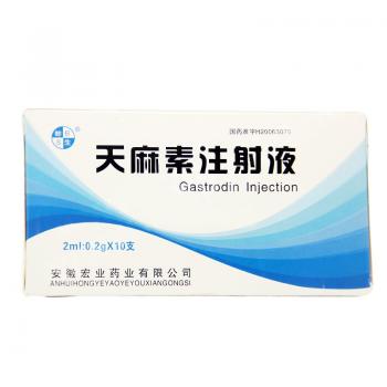 天麻素注射液(肌注和静注)(蚌生)