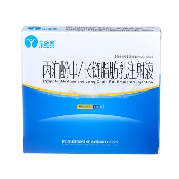 丙泊酚中/长链脂肪乳注射液(乐维泰)