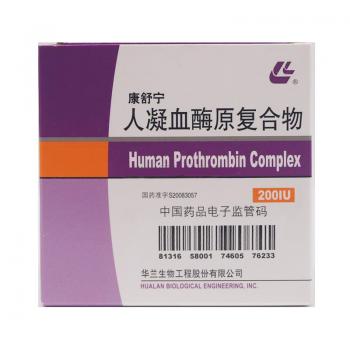 人凝血酶原复合物(康舒宁)
