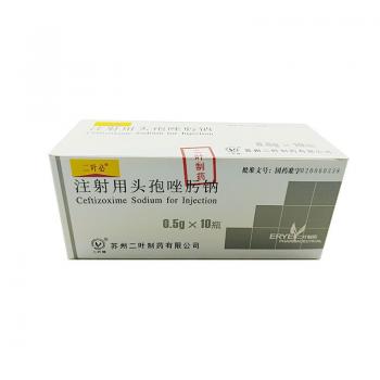 注射用头孢唑肟钠(二叶必)