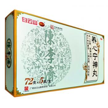 养心宁神丸(白云山陈李济)