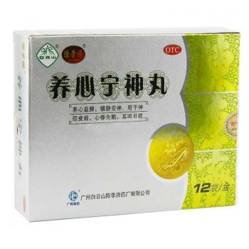 养心宁神丸(白云山陈李济)