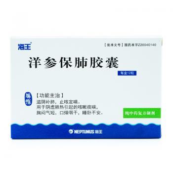 洋参保肺胶囊(海王)
